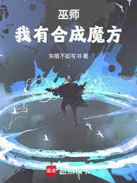 合成系巫師 合成系巫師