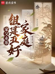 家父永樂,組建五好家庭 家父永樂,組建五好家庭