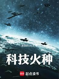 科技火種 科技火種