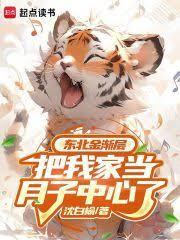 東北金漸層把我家當月子中心了 東北金漸層把我家當月子中心了