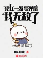 高武:你有科學,我有神功! 高武:你有科學,我有神功!