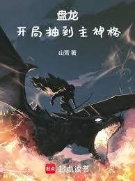 諸天:從盤龍超脫開始吞噬諸天 諸天:從盤龍超脫開始吞噬諸天