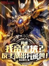 網曝我帝皇俠?反手放出異能獸! 網曝我帝皇俠?反手放出異能獸!