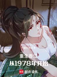 人在香江，締造全球商業帝國