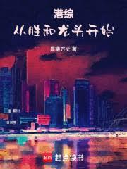 港綜:從勝和龍頭開始 港綜:從勝和龍頭開始