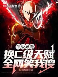 神級異能你不要,你選最差天賦? 神級異能你不要,你選最差天賦?