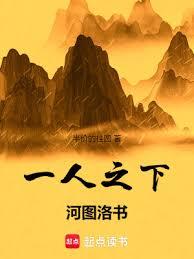 一人之下:河圖洛書 一人之下:河圖洛書