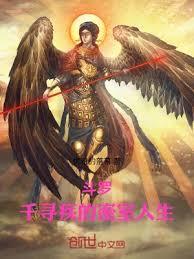 斗羅:千尋疾的密室人生 斗羅:千尋疾的密室人生