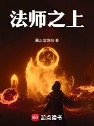 法師之上! 法師之上!