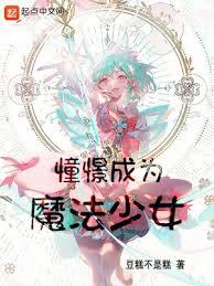 上班,然後教育魔法少女 上班,然後教育魔法少女