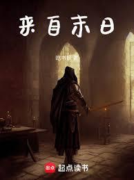 來自末日 來自末日