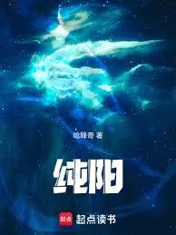 純陽! 純陽!