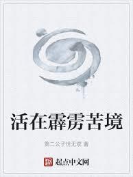 活在霹靂苦境 活在霹靂苦境