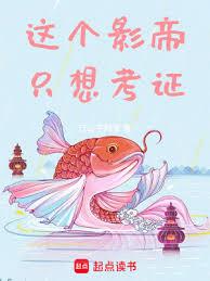 這個影帝只想考證 這個影帝只想考證