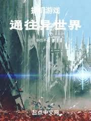 掛機遊戲通往異世界 掛機遊戲通往異世界