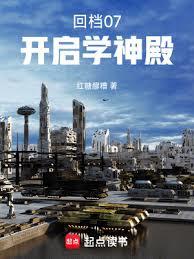 回檔07:開啟學神殿 回檔07:開啟學神殿