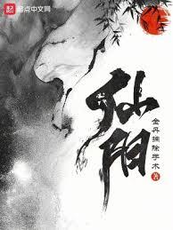 仙陽 仙陽