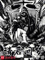 請君問夢 請君問夢