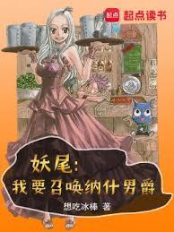 妖尾:我要召喚納什男爵 妖尾:我要召喚納什男爵
