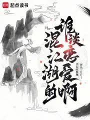 混江湖的誰談戀愛啊 混江湖的誰談戀愛啊