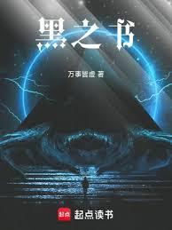 黑之書 黑之書