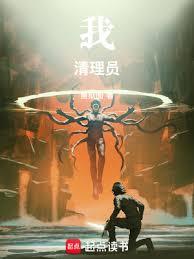 我!清理員! 我!清理員!