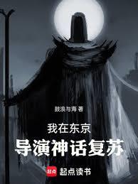 我在東京導演神話復甦 我在東京導演神話復甦