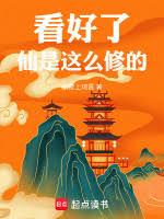 詭異修仙:我為黃皮道主 詭異修仙:我為黃皮道主