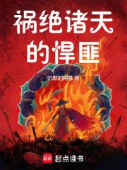 禍絕諸天的悍匪 禍絕諸天的悍匪
