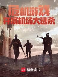 危機處理遊戲 危機處理遊戲