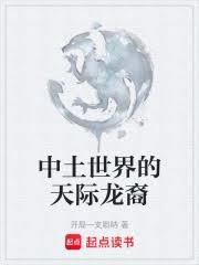 中土世界的天際龍裔