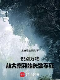 識別萬物,從大秦開始長生不死 識別萬物,從大秦開始長生不死