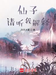 仙子,請聽我解釋 仙子,請聽我解釋