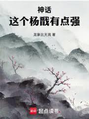 神話:這個楊戩有點強 神話:這個楊戩有點強