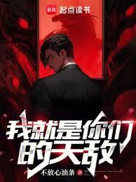 我就是你們的天敵 我就是你們的天敵