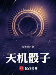 天機骰子 天機骰子