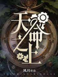 天命之上 天命之上