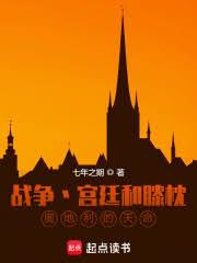 戰爭宮廷和膝枕,奧地利的天命 戰爭宮廷和膝枕,奧地利的天命