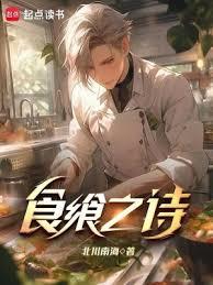 食饗之詩 食饗之詩