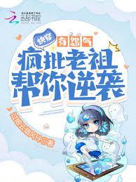 快穿:有怨氣?瘋批老祖幫你逆襲 快穿:有怨氣?瘋批老祖幫你逆襲