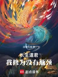 無上仙主:修為無限提升 無上仙主:修為無限提升