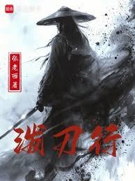 潑刀行 潑刀行