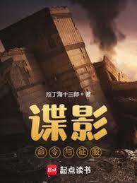 諜影:命令與征服 諜影:命令與征服