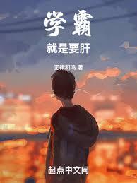 學霸就是要肝 學霸就是要肝