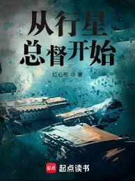 從行星總督開始 從行星總督開始