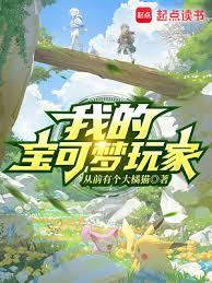 我的寶可夢玩家 我的寶可夢玩家