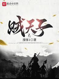 賊天子 賊天子