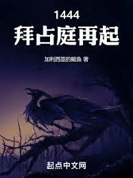 1444,拜占庭再起 1444,拜占庭再起