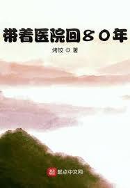 穿越兩個時代的醫生 穿越兩個時代的醫生