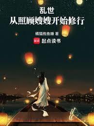 亂世:從照顧嫂嫂開始修行 亂世:從照顧嫂嫂開始修行